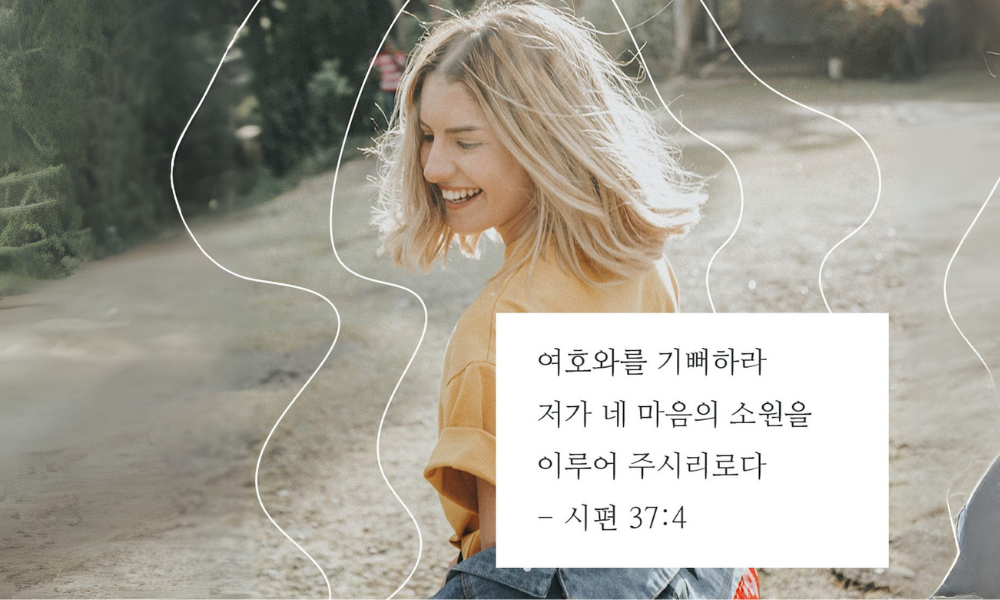 여호와를 기뻐하라