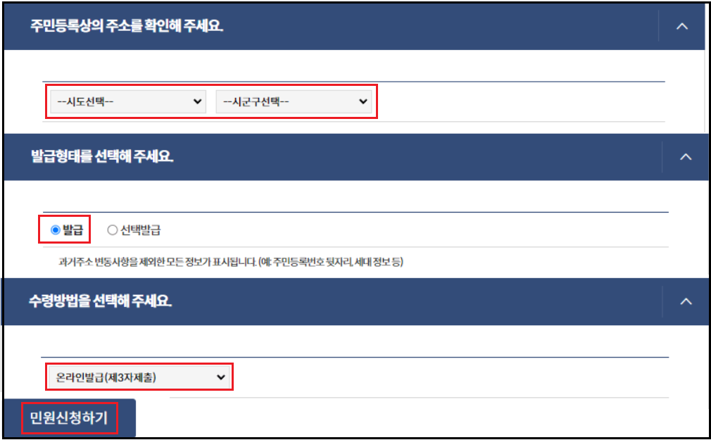 주민등록등본-인터넷발급