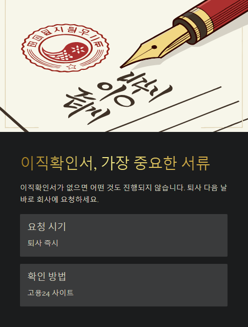 이직확인서 가장 중요한 서류