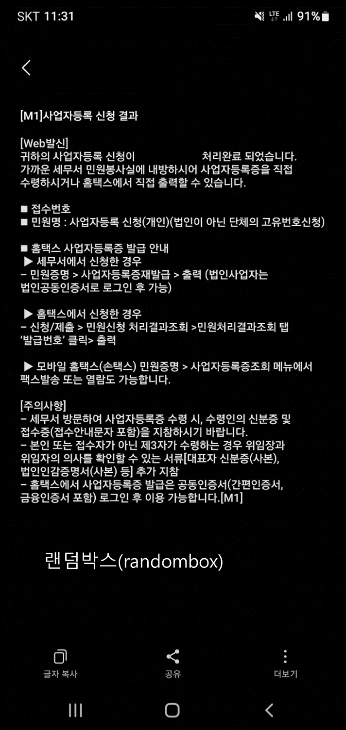 공동사업자 등록신고