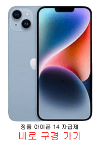 정품 애플 아이폰 14