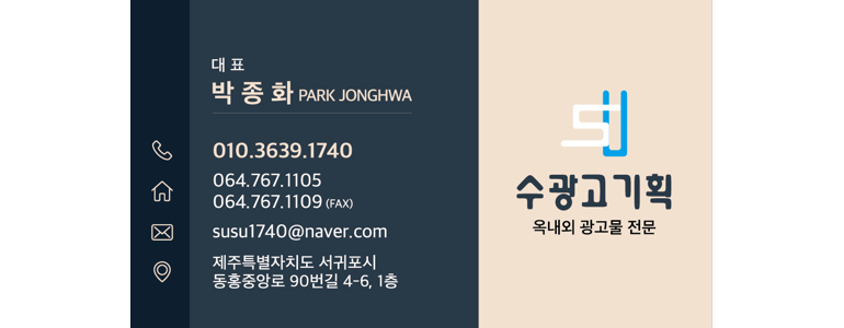 제주 서귀포시 현수막