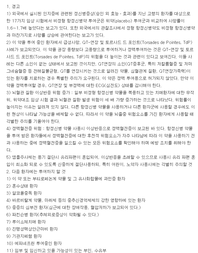 페리돌주-복용-주의사항