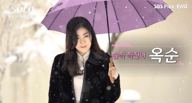 나는솔로14기 옥순