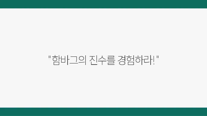 생활의 달인 햄c84그스테이크 달인 - 용산 경리단길 함바그 맛집
