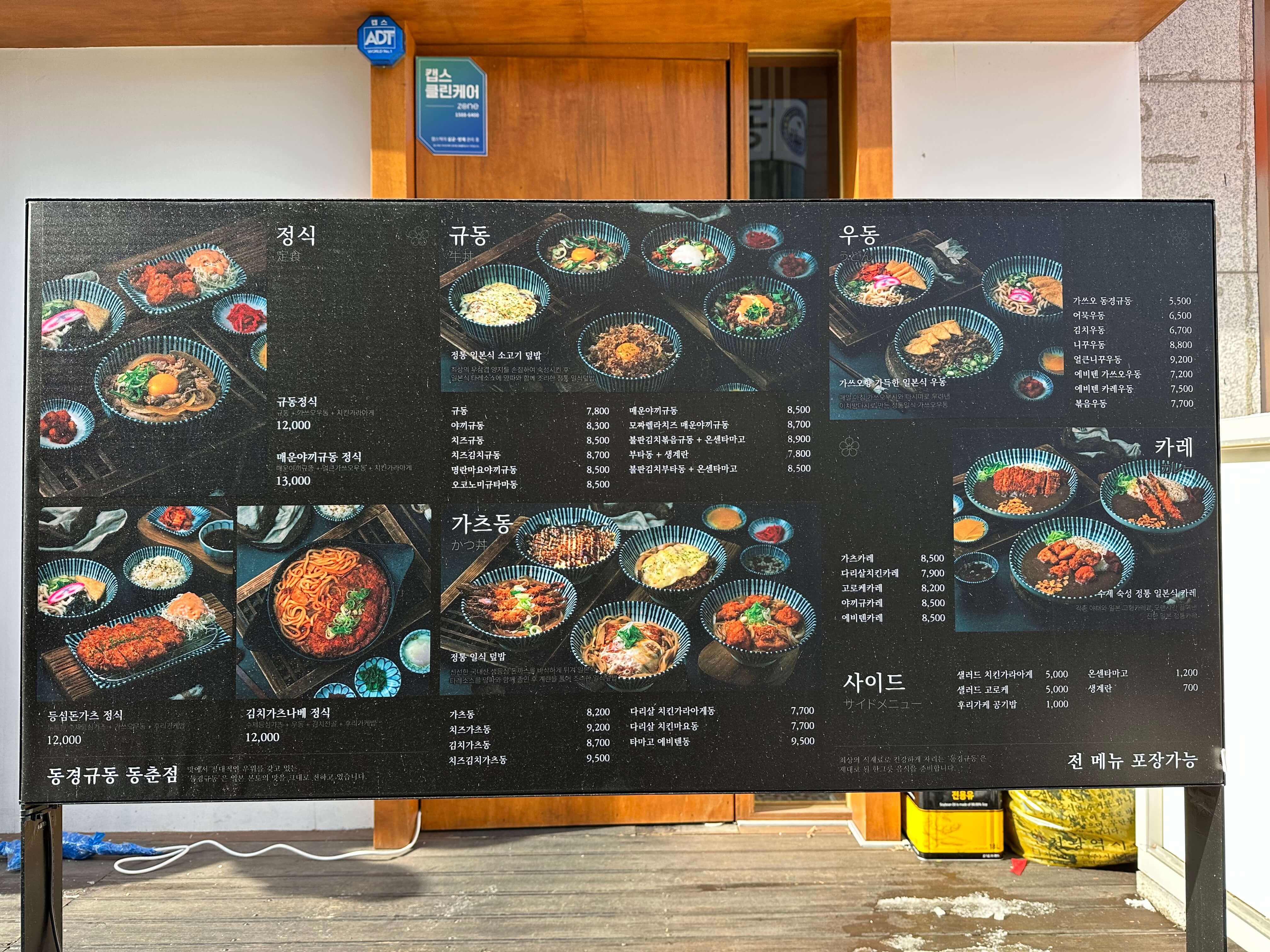 동춘동-맛집-동경규동-메뉴