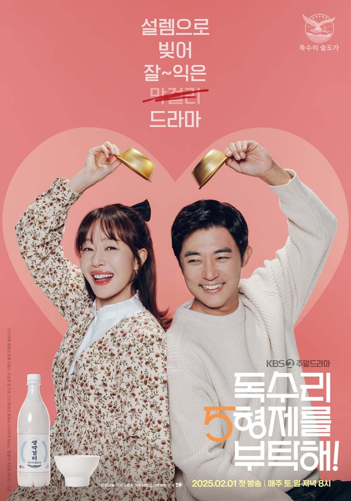 독수리 오형제를 부탁해 등장인물&amp;#44; 재방송 시간&amp;#44; 줄거리&amp;#44; 몇부작 총정리!!