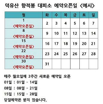 덕유산대피소예약
