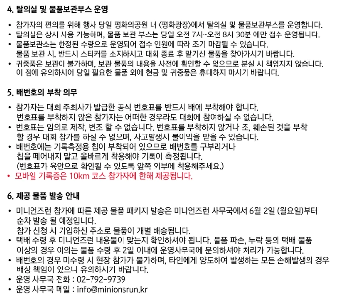 미니언즈 마라톤 신청 방법&amp;#44; 일정&amp;#44; 굿즈 총정리 2025