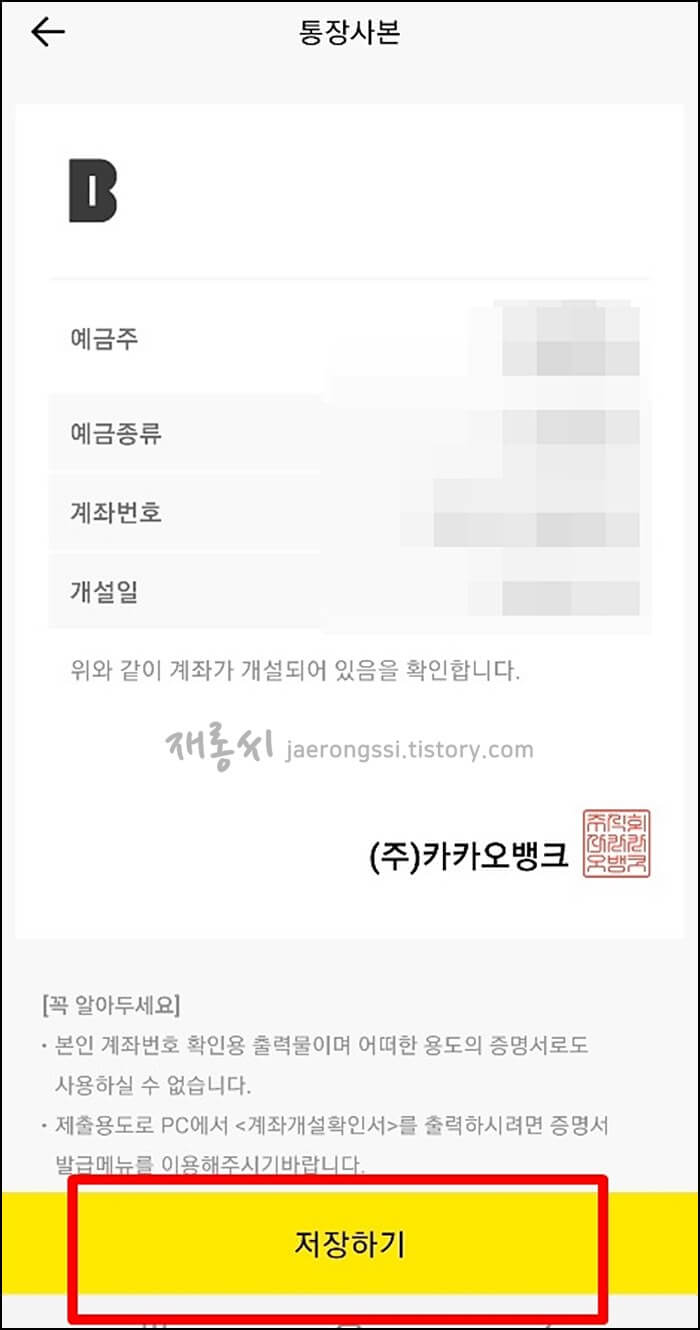 카카오뱅크계좌