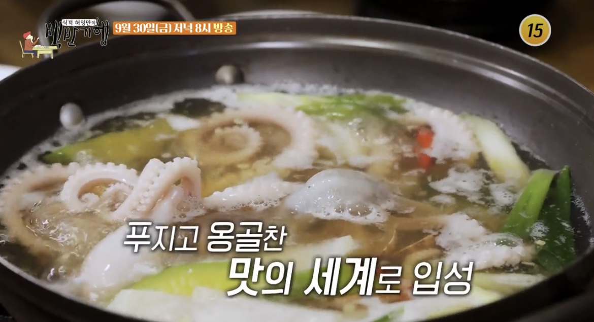 백반기행백진희연포탕