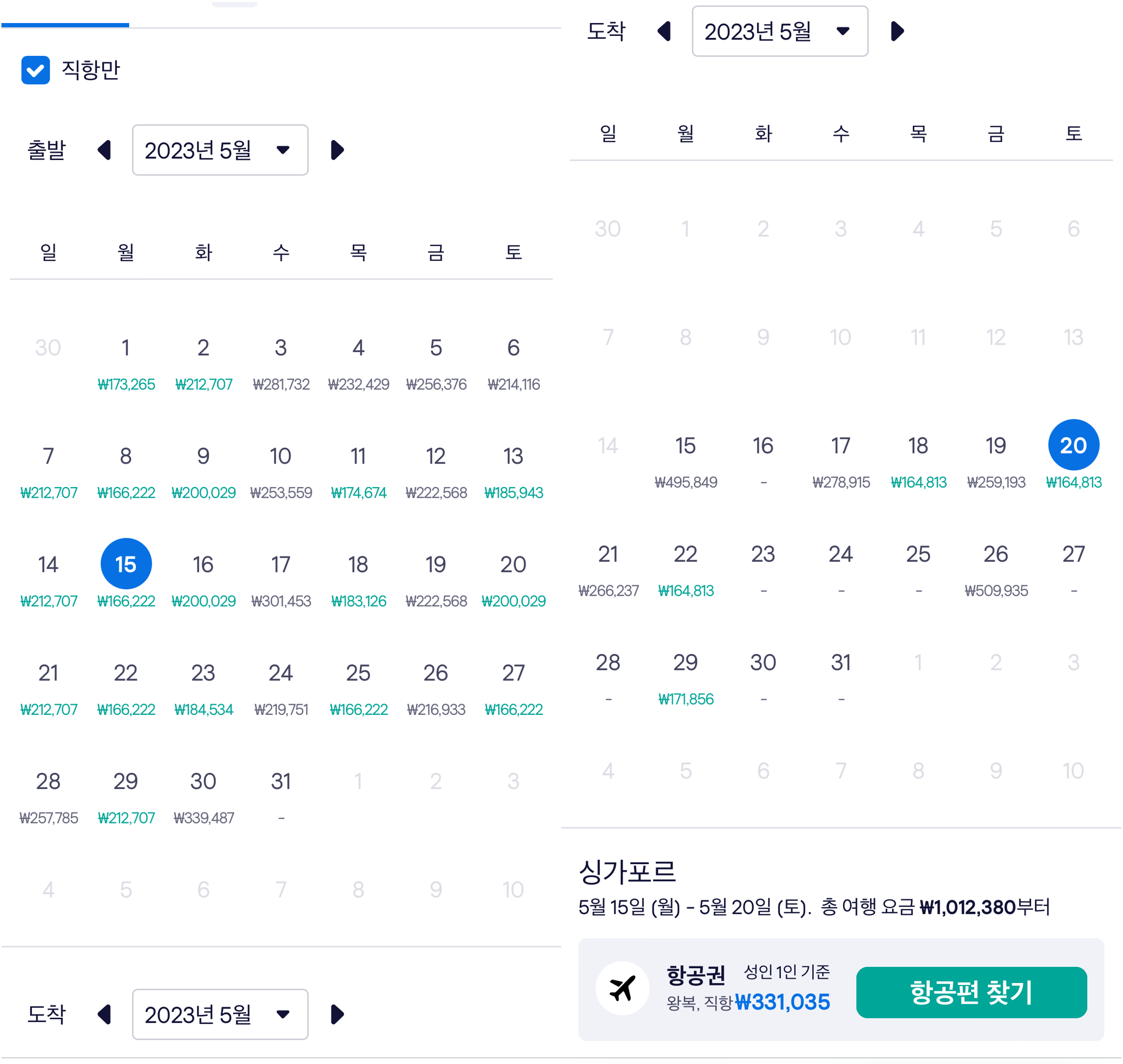 스카이스캐너 예약