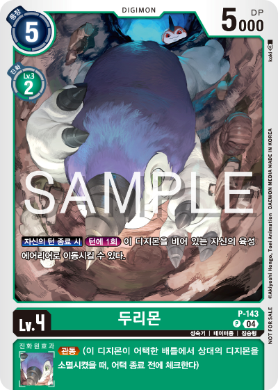 디지몬 카드 게임 테이머 배틀 팩 Vol.2 수록 카드 P-143 두리몬