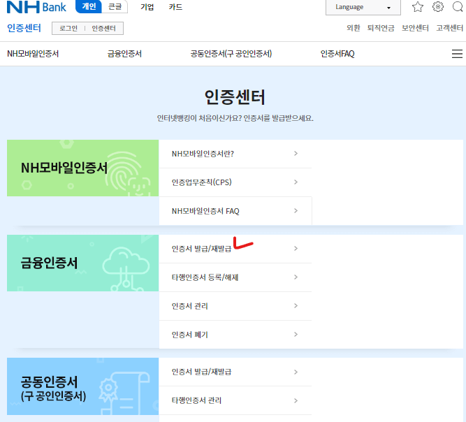 금융인증서 발급절차 관련사진