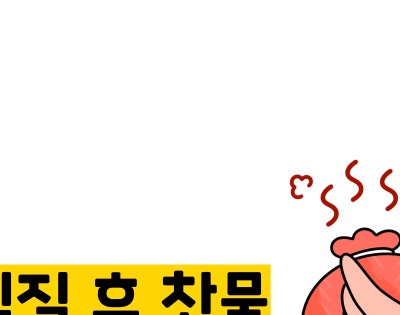 붓기 빨리 빼는 방법