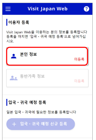 일본 여행 필수 비짓 재팬 웹 
