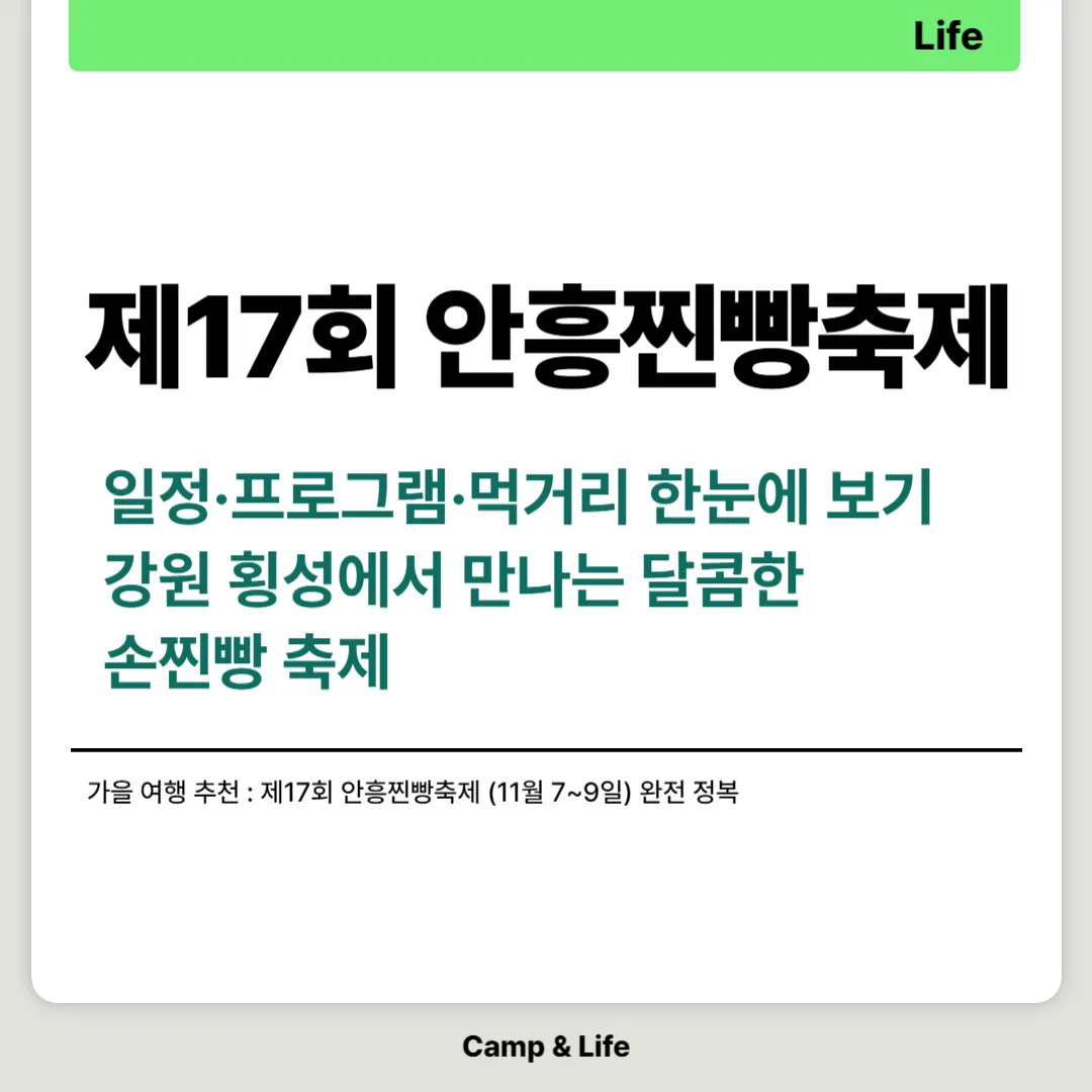 제17회 안흥찐빵축제 가이드