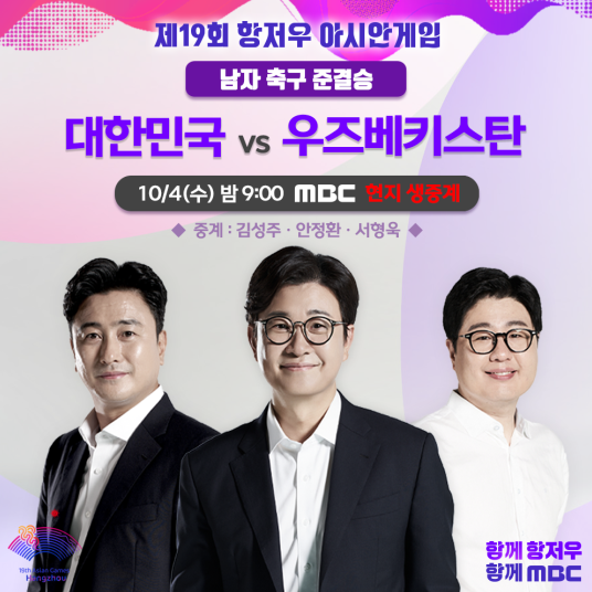 항저우 아시안게임 축구 결승 한일전 프리뷰