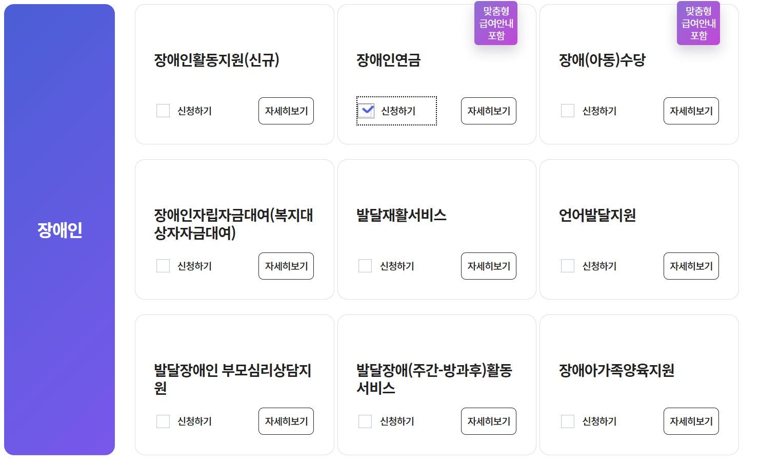 장애인연금 항목 체크