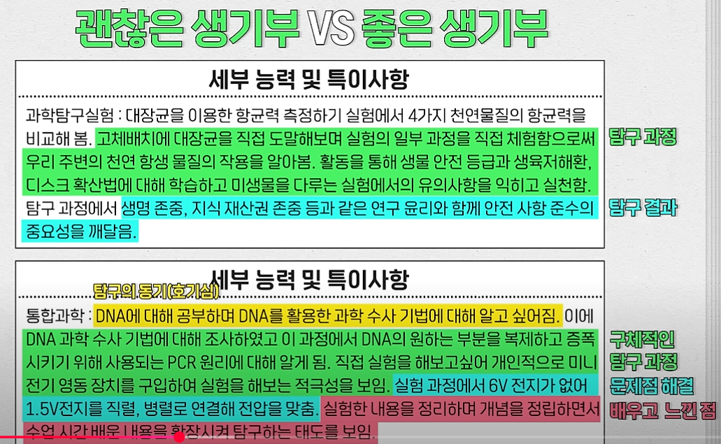 괜찮은-생기부-vs-좋은-생기부-비교