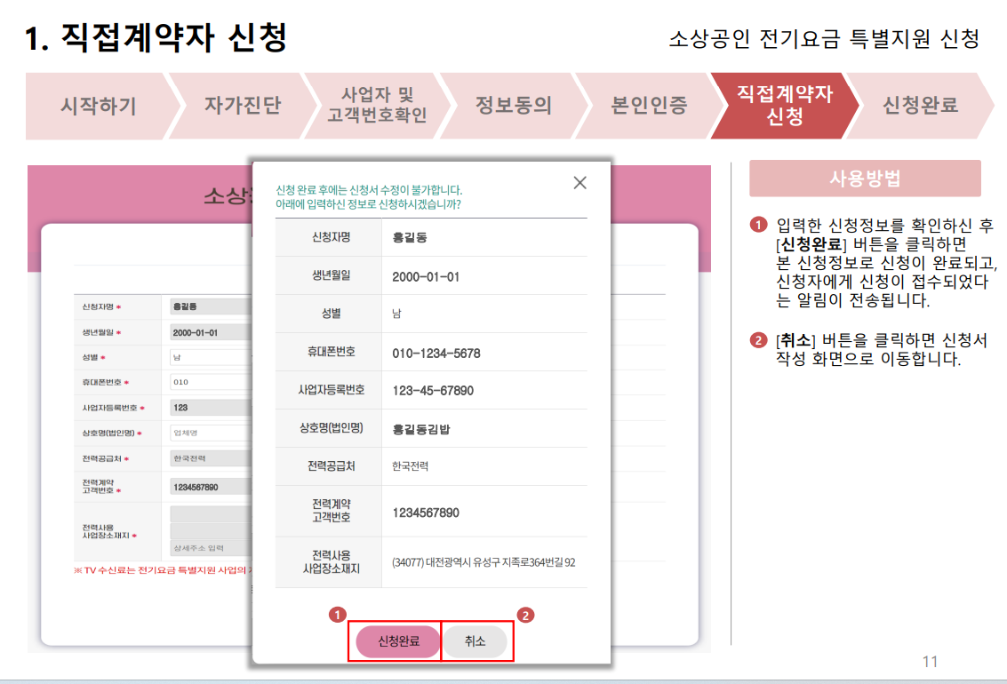 전기요금 특별지원 신청방법