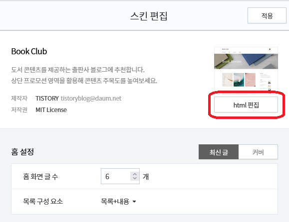 네이버서치어드바이저(6)