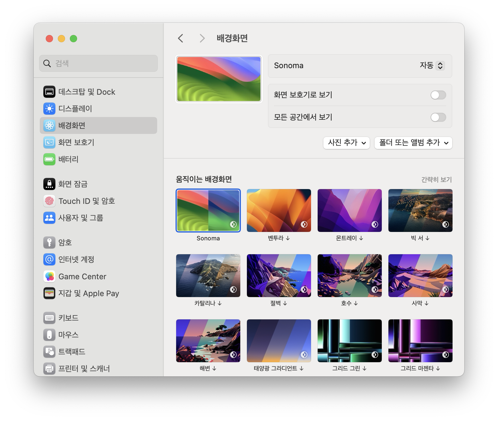 맥북 배경화면 쉽게 바꾸는 방법