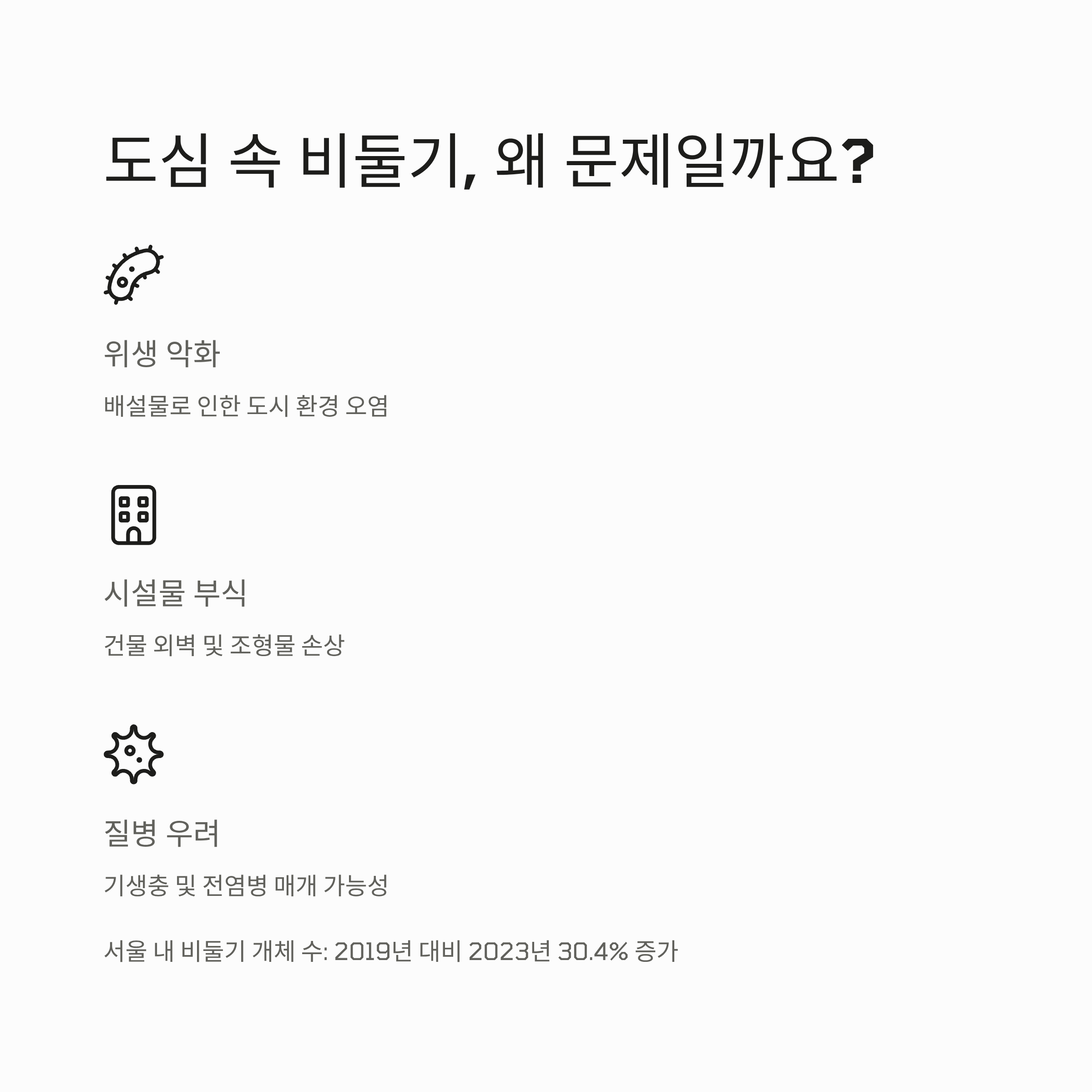 도심 속 비둘기, 왜 문제일까요?