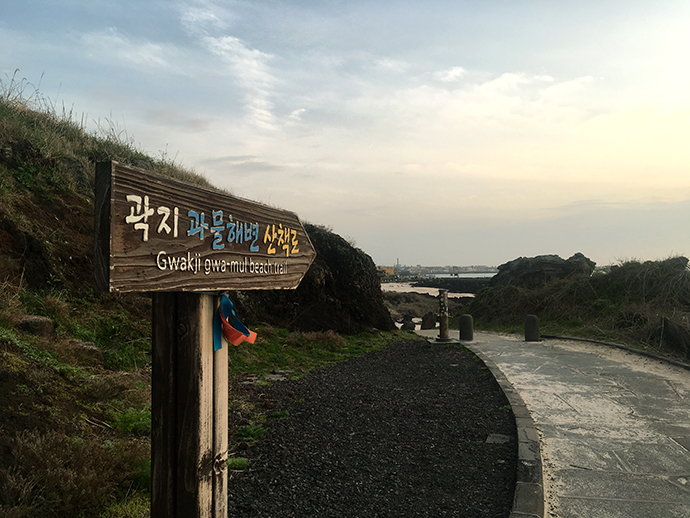 곽지과물해변-산책로