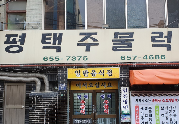[생생정보] 2458회 할매~ 밥 됩니까? &ldquo;만순 할매의 돼지주물럭&rdquo;