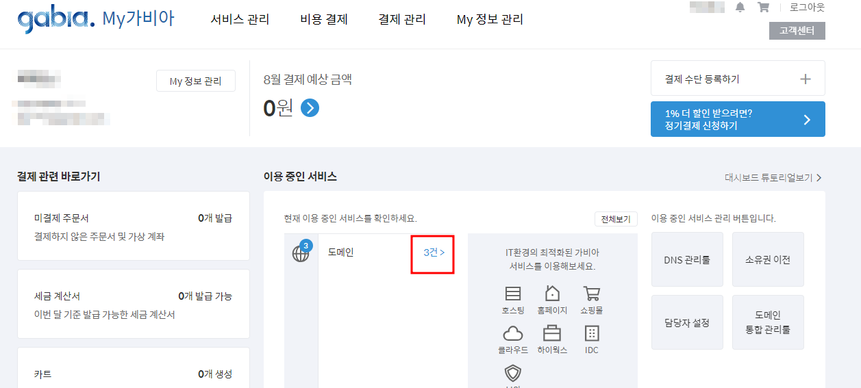 카페24 도메인 설정 네임서버 가비아