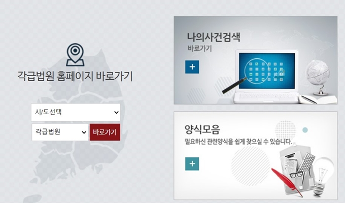 대법원 나의사건검색 홈페이지