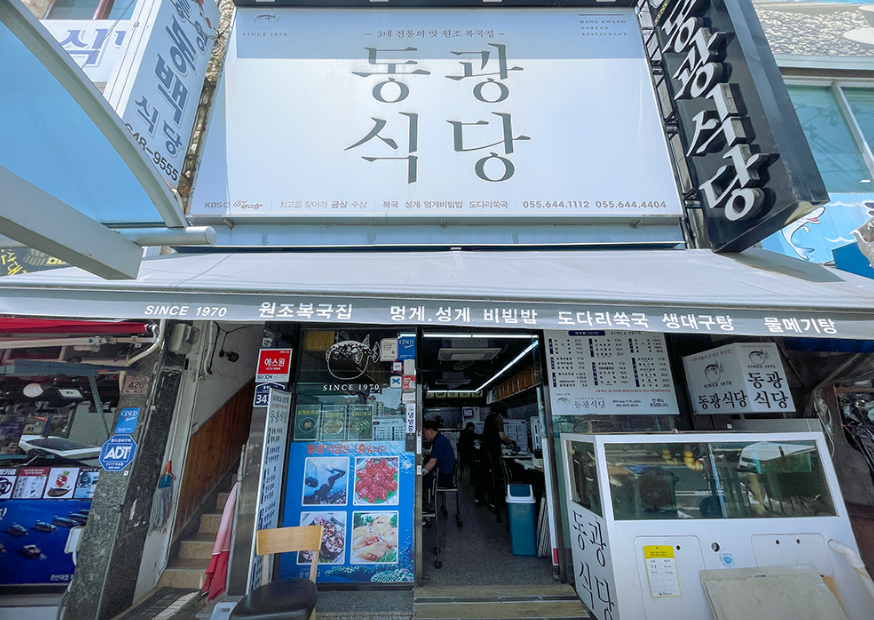 동광식당