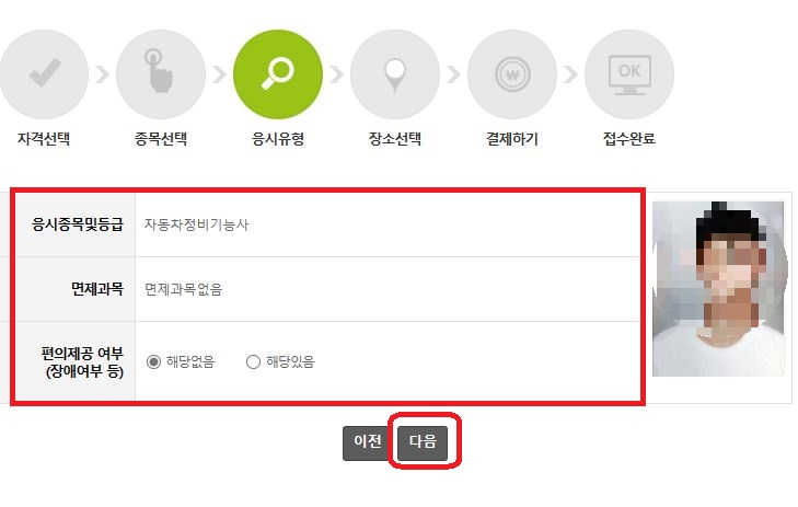 청년 국가기술자격시험 응시료 지원 - 응시유형