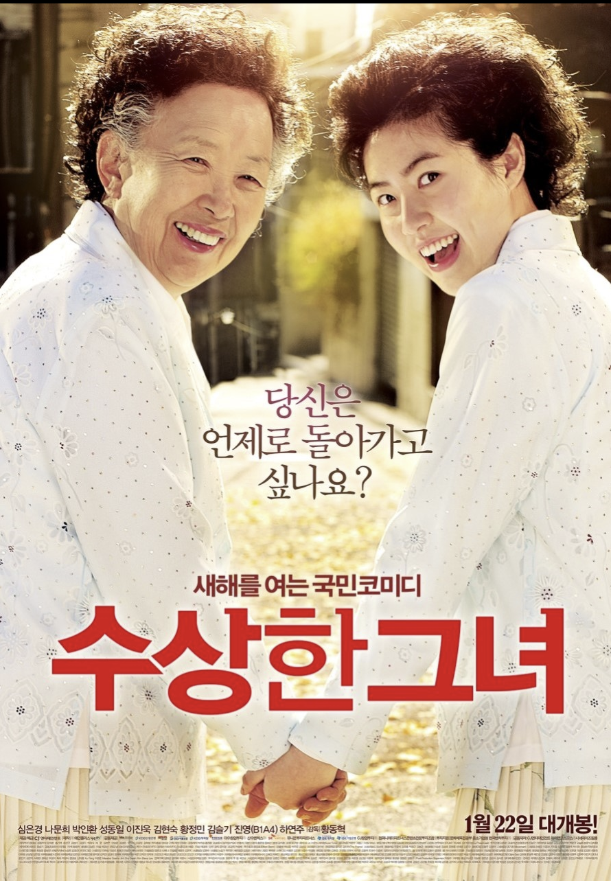 영화 수상한 그녀 소개글입니다.