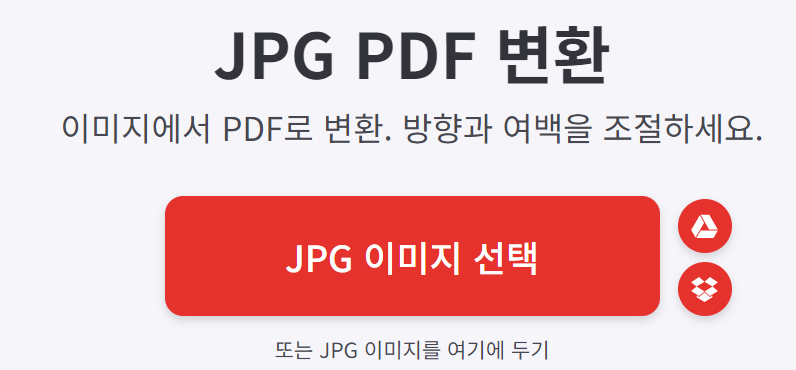 jpg-pdf-변환