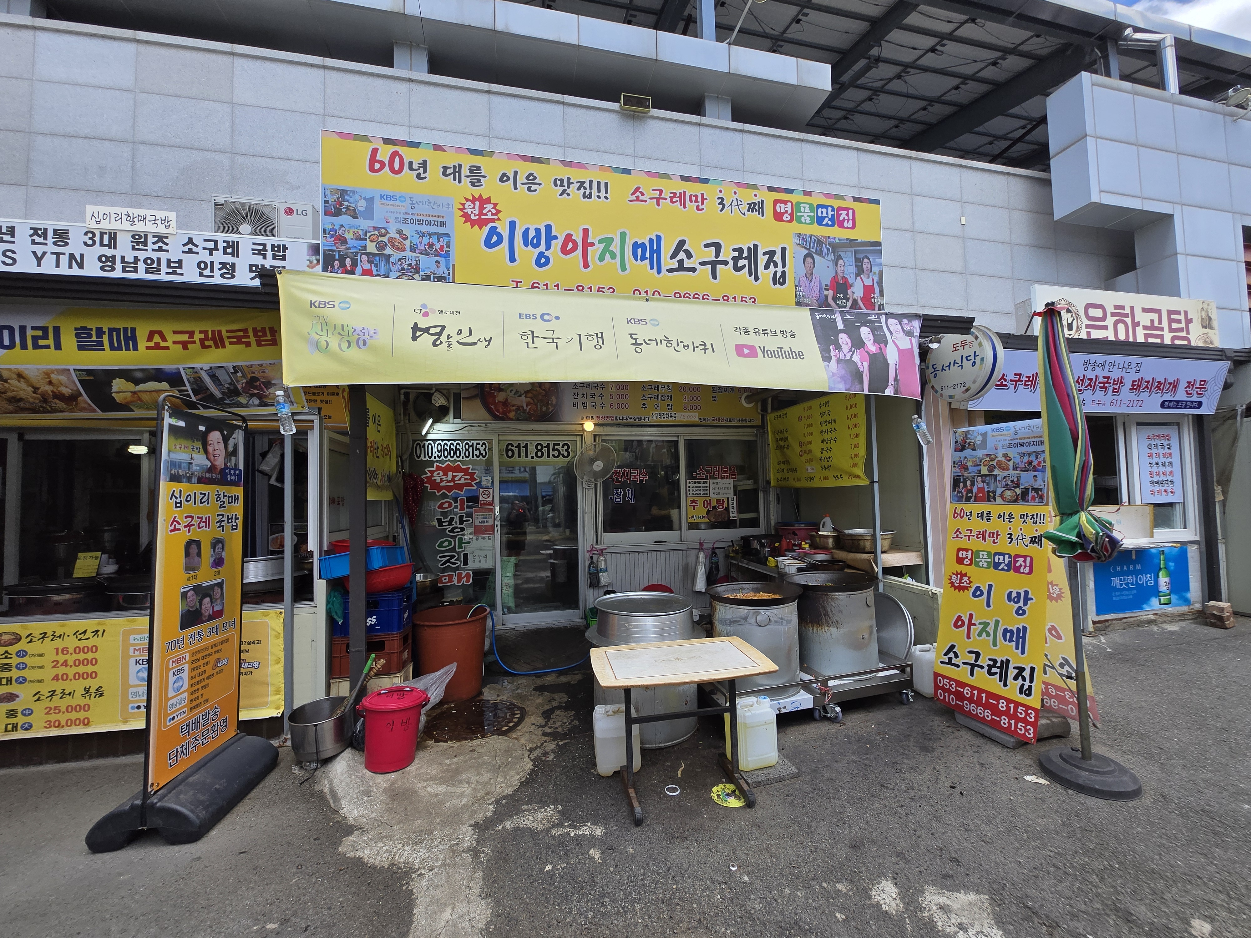 원조 이방아지매 소구레집