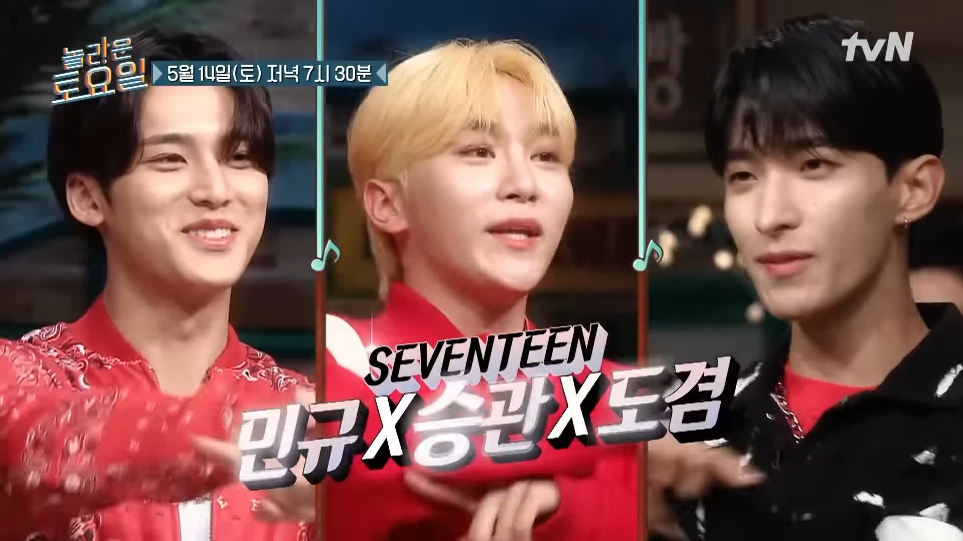 제209회 놀라운토요일 놀토 세븐틴 도겸 민규 승관 닭한마리 맛집 서울 행당시장 맛집 소개
