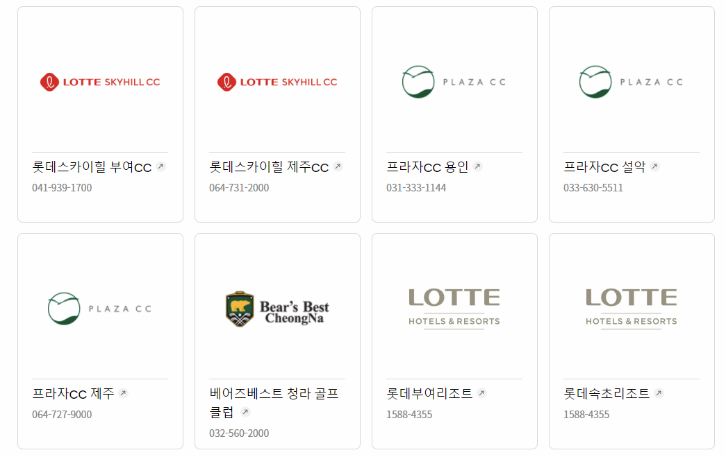 롯데상품권 골프/레저 제휴처 이미지