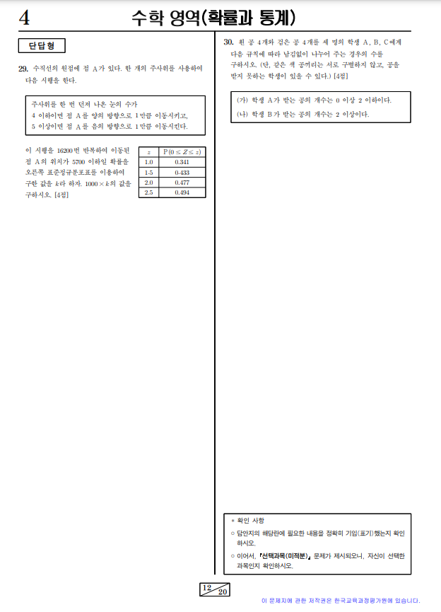 2024-9월-고3-모의고사-수학-기출문제-다운2