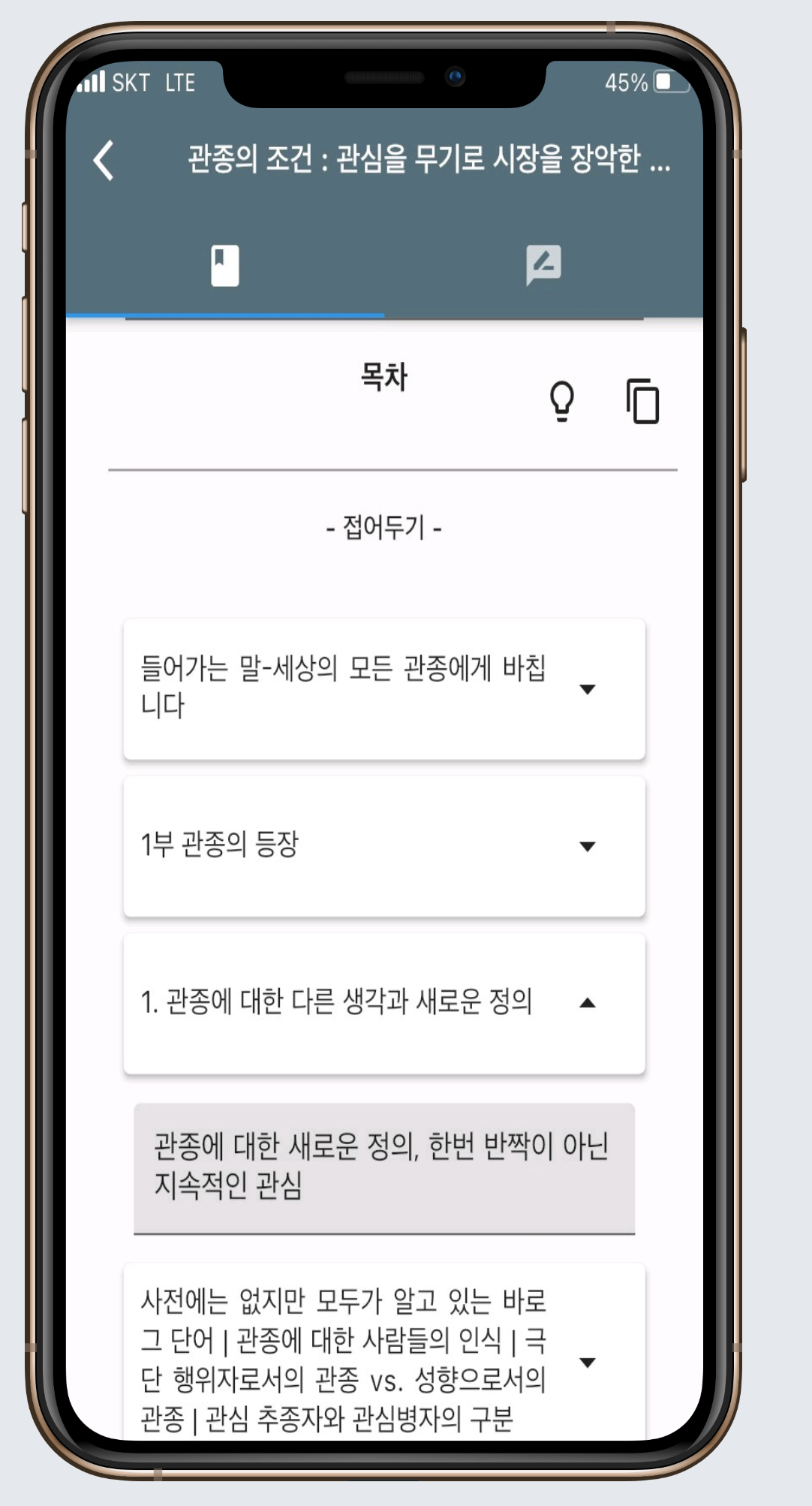 책의 목차를 이용해서 메모