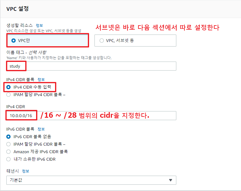 VPC 실전 구성하기