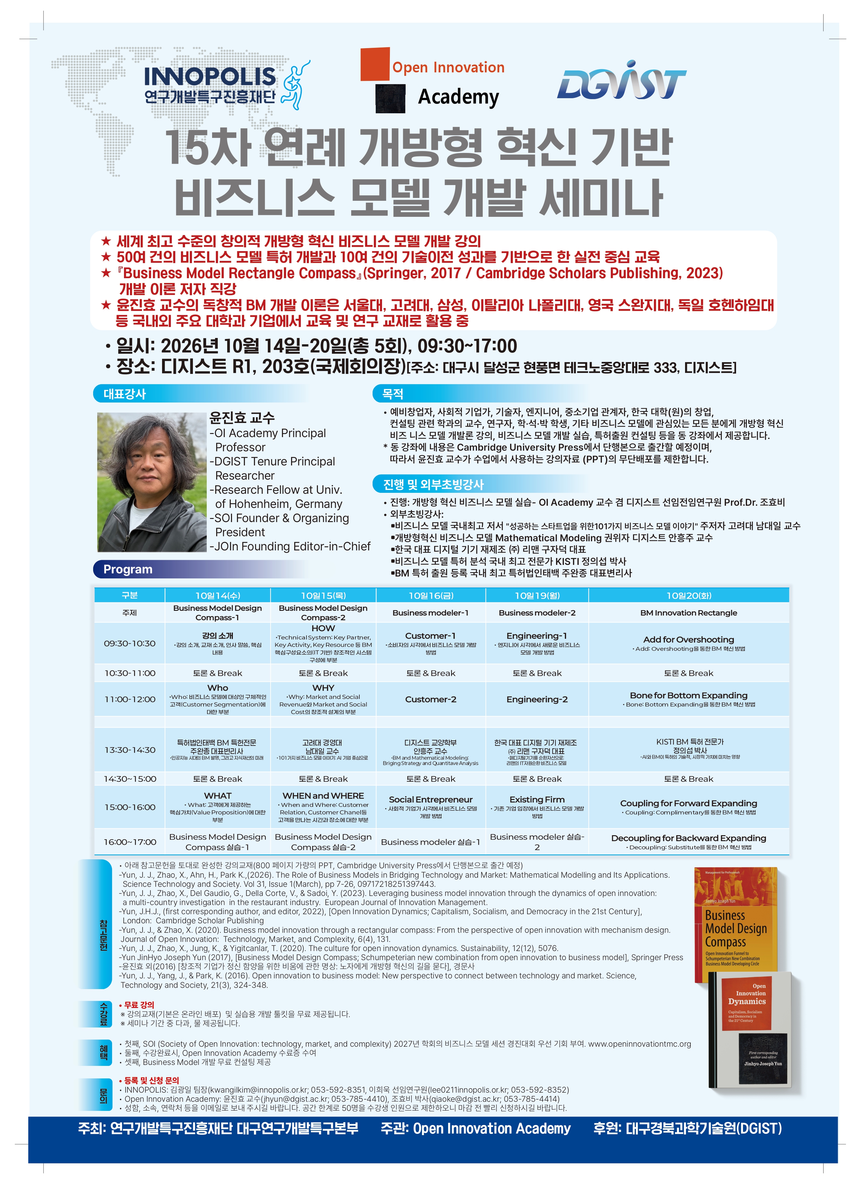 제15차 비즈니스 모델 개발 세미나 개최