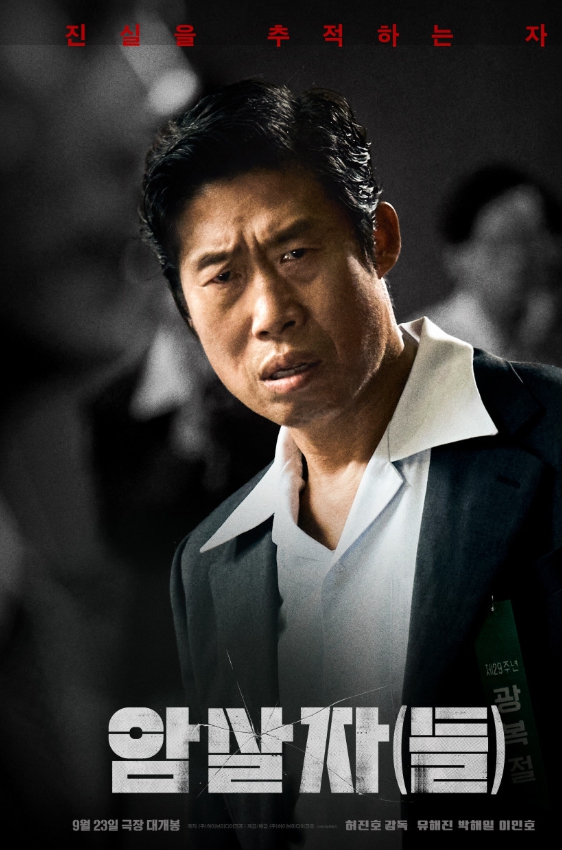 암살자(들)