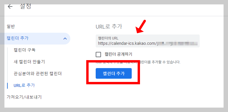 구글 캘린더 음력 반복 추가