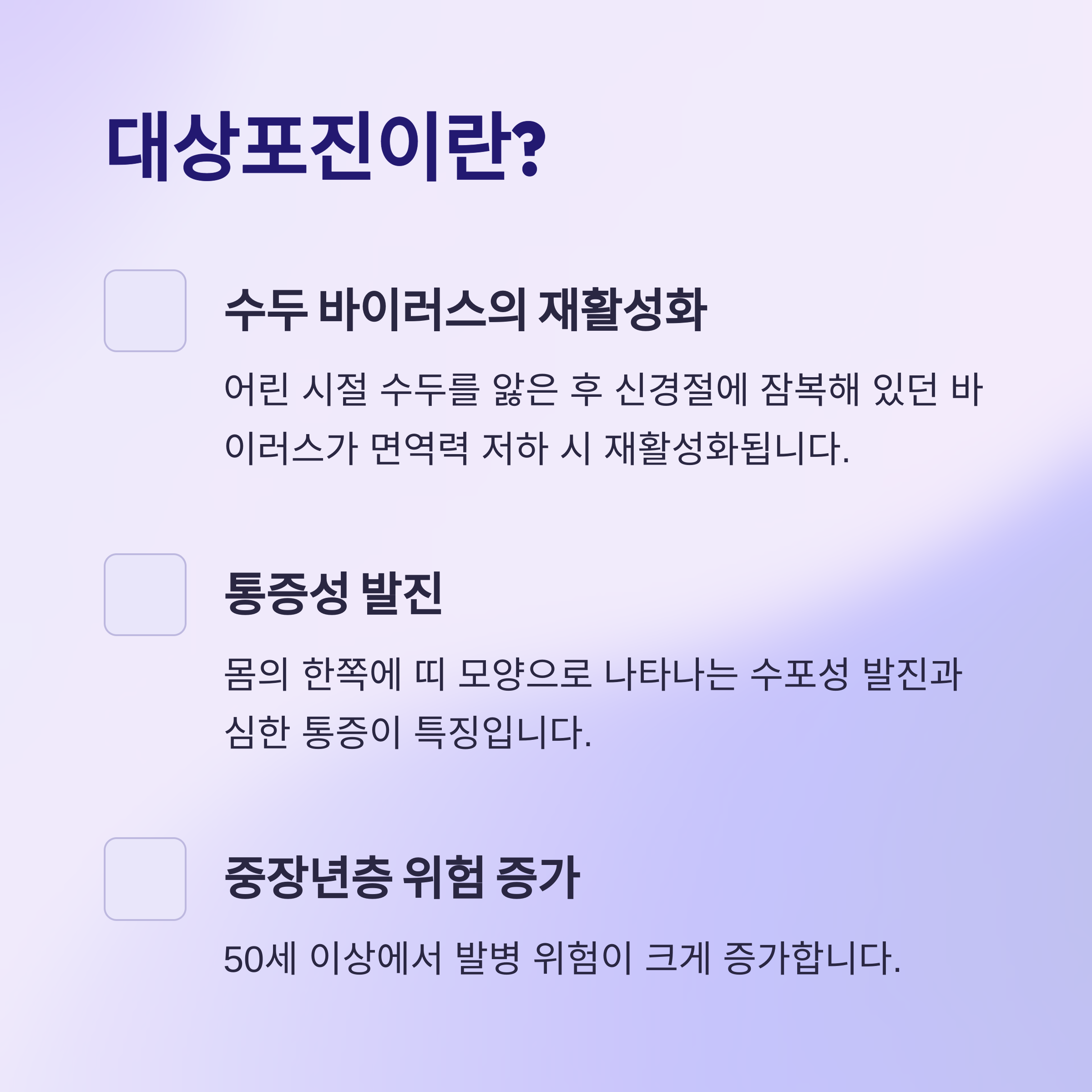 대상포진 예방접종과 가격
