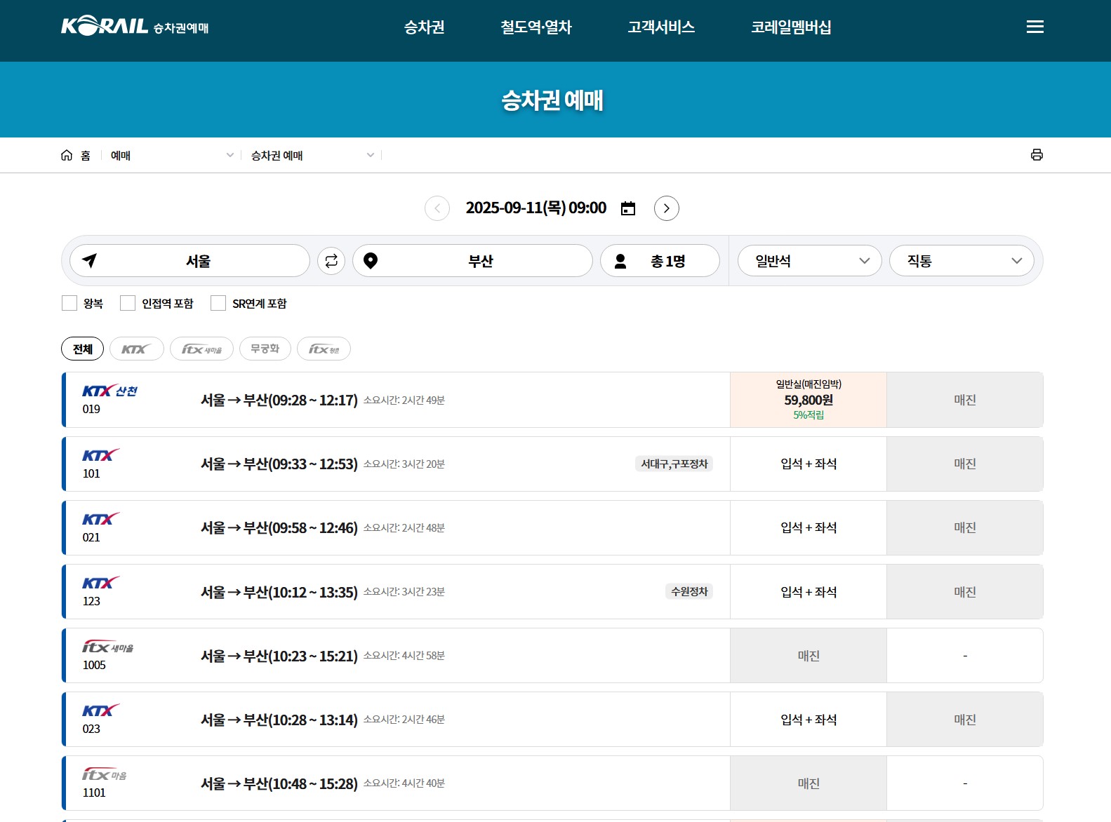 2025년 추석 기차 승차권 예매