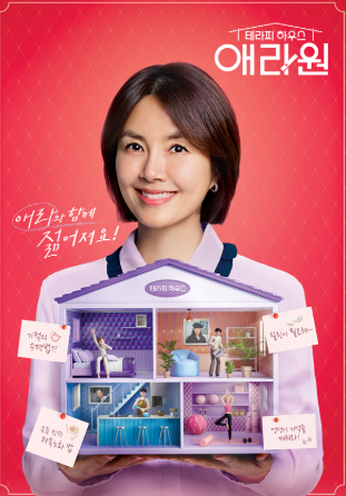 채널A 테라피 하우스 애라원