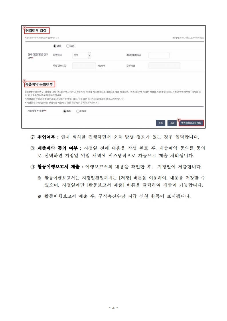 취업활동계획보고서작성화면-4번째