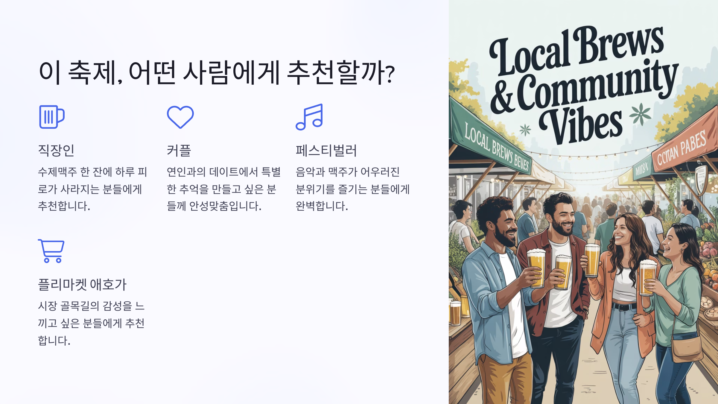 오산 야맥축제 수제맥주 향연